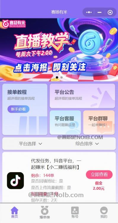 大连【赛扬有米】宝妈学生居家线上视频代发兼职平台,0撸赚米项目 第2张 大连【赛扬有米】宝妈学生居家线上视频代发兼职平台,0撸赚米项目 第2张