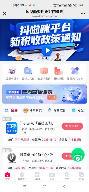 大连抖啦咪是什么平台-一个专注短视频流量变现的平台! 第3张 大连抖啦咪是什么平台-一个专注短视频流量变现的平台! 第3张